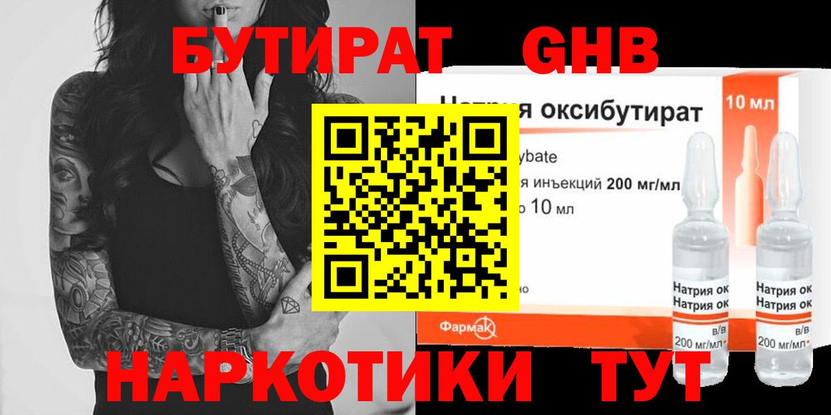 БУТИРАТ 99% Долгопрудный