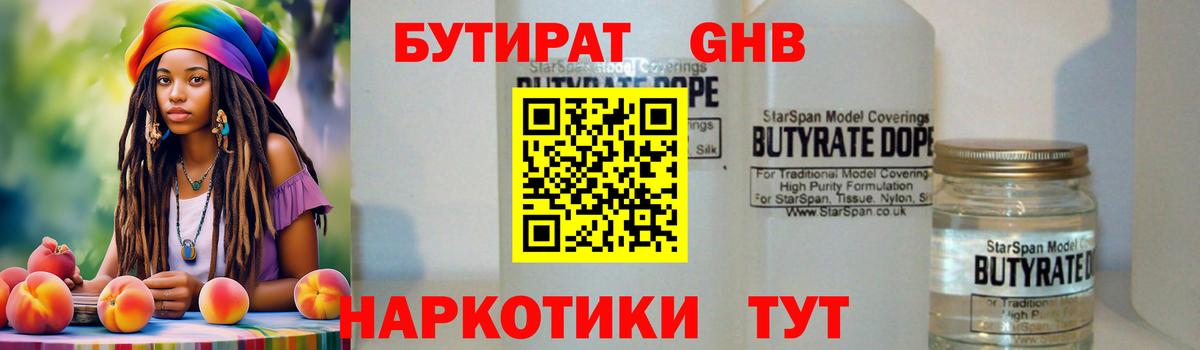 БУТИРАТ Butirat  Вход с VPN  Долгопрудный 