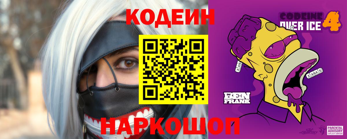 Долгопрудный  Кодеиновый сироп Lean напиток Lean (лин)  Вход с VPN  Codein напиток Lean (лин) 