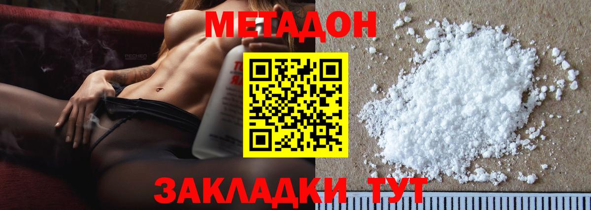 МЕТАДОН methadone  Вход с VPN  МЕТАДОН белоснежный  Долгопрудный 