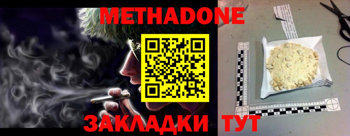 Метадон VHQ Долгопрудный
