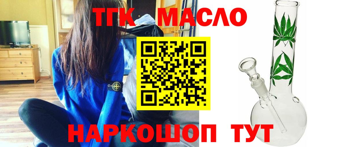 ТГК вейп с тгк  ТГК гашишное масло  Вход с VPN  Долгопрудный 